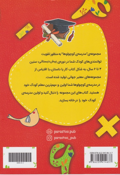 ریاضی دان کوچولو